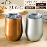 ステンレス タンブラー ペア 通販 タンブラーセット luxe リュクス メタルサーモ サーモタンブラー ステンレスタンブラー 保冷タンブラー 保温タンブラー 真空断熱タンブラー ペアカップ