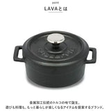 LAVA ラヴァ ラウンドキャセロール 14cm 通販 LV0076 LV0002 キャセロール 両手鍋 鍋 ナベ なべ ホーロー鍋 琺瑯加工 直火 IH対応 小さめ 調理器具 キャンプ アウトドア クッカー