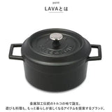 LAVA ラヴァ ラウンドキャセロール 20cm 通販 LV0078 LV0004 キャセロール 両手鍋 鍋 ナベ なべ ホーロー鍋 琺瑯加工 直火 IH対応 大きめ 調理器具 キャンプ アウトドア クッカー
