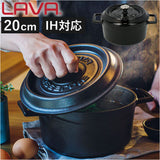 LAVA ラヴァ ラウンドキャセロール 20cm 通販 LV0078 LV0004 キャセロール 両手鍋 鍋 ナベ なべ ホーロー鍋 琺瑯加工 直火 IH対応 大きめ 調理器具 キャンプ アウトドア クッカー