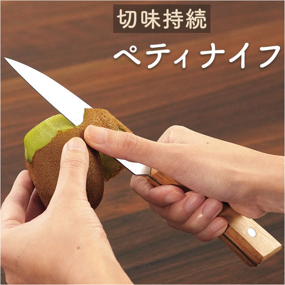 ペティナイフ 通販 包丁 果物ナイフ 木柄包丁 Lugna wood LW-02 ルグナウッド 小さめ 刃渡り 12cm ナイフ 刃物 おしゃれ キッチン用品 台所用品 調理器具 切味持続 新生活