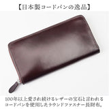 新喜皮革 コードバン 財布 ly1005 通販 日本製 長財布 革財布 本革財布 小銭入れあり レザーウォレット ロングウォレット ながさいふ 長サイフ 大容量 ラウンドファスナー 馬革 メンズ