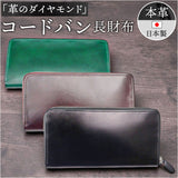 新喜皮革 コードバン 財布 ly1005 通販 日本製 長財布 革財布 本革財布 小銭入れあり レザーウォレット ロングウォレット ながさいふ 長サイフ 大容量 ラウンドファスナー 馬革 メンズ