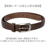 姫路レザー ベルト ly-953 通販 日本製 レザーベルト プレーンベルト 革ベルト 皮ベルト 本革ベルト 紳士ベルト メンズ 細め 幅 3cm レディース 本革 リアルレザー ビジネス カジュアル