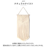 マクラメ タペストリー 通販 マクラメ編み マクラメカーテン 壁掛け ハンギング ウォールデコレーション ロープ 飾り コットン 生成り ロープ 飾り ボヘミアン インテリア 雑貨 シンプル