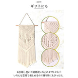 マクラメ タペストリー 通販 マクラメ編み マクラメカーテン 壁掛け ハンギング ウォールデコレーション ロープ 飾り コットン 生成り ロープ 飾り ボヘミアン インテリア 雑貨 シンプル