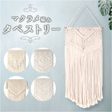 マクラメ タペストリー 通販 マクラメ編み マクラメカーテン 壁掛け ハンギング ウォールデコレーション ロープ 飾り コットン 生成り ロープ 飾り ボヘミアン インテリア 雑貨 シンプル