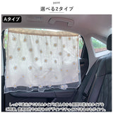 車 カーテン 赤ちゃん 通販 車用カーテン 日よけカーテン サンシェード 車カーテン 日よけ 車内 後部座席 車用 窓 サイド 刺繍 花 目隠し 子供 子ども 吸盤取り付け ドライブ 旅行 車中泊