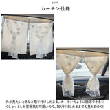 車 カーテン 赤ちゃん 通販 車用カーテン 日よけカーテン サンシェード 車カーテン 日よけ 車内 後部座席 車用 窓 サイド 刺繍 花 目隠し 子供 子ども 吸盤取り付け ドライブ 旅行 車中泊