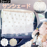 車 カーテン 赤ちゃん 通販 車用カーテン 日よけカーテン サンシェード 車カーテン 日よけ 車内 後部座席 車用 窓 サイド 刺繍 花 目隠し 子供 子ども 吸盤取り付け ドライブ 旅行 車中泊