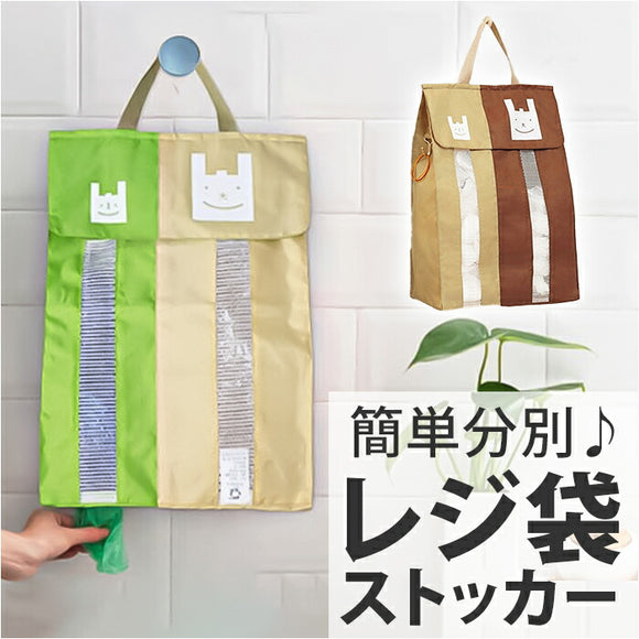 ポリ袋 ストッカー 通販 ポリ袋ホルダー レジ袋 ゴミ袋 収納 整理 仕分け 中身が見える 大袋 小袋 キッチン収納 台所 かわいい 便利 グッズ レジ袋ストッカー 雑貨