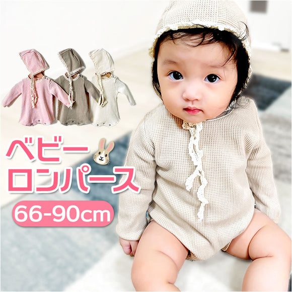 ベビー服 ロンパース 通販 カバーオール ワッフルロンパース ベビーロンパース 長袖 セット 帽子付き 帽子 ボンネット 綿 コットン レース ベビー 子供服 赤ちゃん 新生児