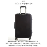 スーツケースカバー 無地 スーツケース カバー 通販 キャリーケースカバー キャリーバッグカバー キャリーバックカバー 保護カバー ラゲッジカバー キャリーケース キャリーバッグ