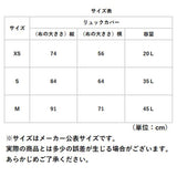 リュックカバー レインカバー 大人 通販 リュックサックカバー ナップザックカバー デイパックカバー カバー ザックカバー 撥水 雨 雨の日 汚れ防止 防塵 リュックサック リュック