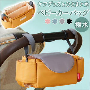 ベビーカーバッグ おしゃれ 通販 ベビーカー用バッグ ベビーカー収納 ベビーカーバック バギーバッグ ベビーカー用バック ベビーカーアクセサリー ベビーカーグッズ ベビー用品 吊り下げ