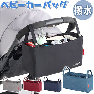 ベビーカーバッグ おしゃれ 通販 ベビーカー用バッグ ベビーカーバック ベビーカー収納 ベビーカー用バック バギーバッグ ベビーカーアクセサリー ベビーカーグッズ ベビー用品 吊り下げ