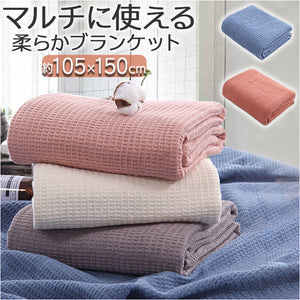 ブランケット 大判 通販 タオルケット 毛布 105×150 ガーゼケット 掛け毛布 膝掛け 綿100％ おしゃれ 寝具 お昼寝 シンプル 無地 洗える 洗濯可 インテリア