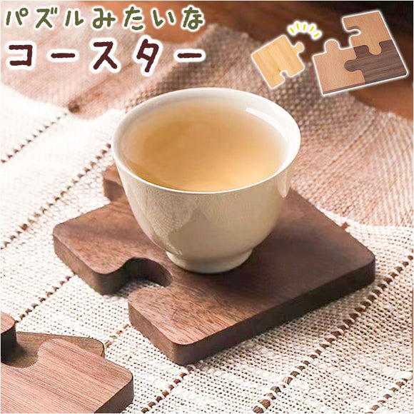 コースター 木製 通販 木製コースター コップ敷き パズル 敷物 茶托 茶たく お茶 カフェ コーヒー 耐熱 おうちカフェ 来客用 おもてなし ナチュラル シンプル キッチン 雑貨 食器