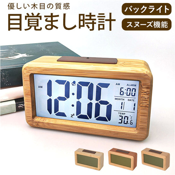 目覚まし時計 デジタル 木目調 通販 デジタル時計 めざまし時計 目覚まし 時計 アラームクロック アラーム クロック 置時計 置き時計 デスク時計 長方形 LED めざまし サイレント ウッド