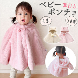 ベビー服 女の子 通販 前あき ケープ マント コート ポンチョ アウター 袖なし フード付き ボレロ おしゃれ ふわふわ もこもこ 防寒ウエア 暖かい 防寒ウェア 秋冬 上着 外出服 無地