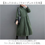 ロングコート レディース 通販 コーデュロイロングコート コーデュロイコート コーデュロイ 羽織り アウター ワンピース ジャケット 防寒 暖かい シンプル 無地 おしゃれ オシャレ 女性