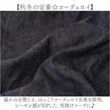 ロングコート レディース 通販 コーデュロイロングコート コーデュロイコート コーデュロイ 羽織り アウター ワンピース ジャケット 防寒 暖かい シンプル 無地 おしゃれ オシャレ 女性