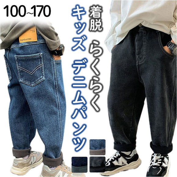 デニムパンツ キッズ ゆったり 通販 ロングパンツ パンツ ズボン 長ズボン ウエストゴム 子ども服 こども服 子供服 子ども 子供 こども 男の子 女の子 男子 女子 暖かい あたたかい