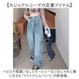 ワイドパンツ デニム レディース 通販 デニムパンツ パンツ ジーンズ ワイド ボトムス ズボン ジーパン ゆったり ワイドデニム オシャレ おしゃれ かわいい 可愛い タック ダンス