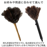 はたき おしゃれ 通販 ほこり取り ダチョウ 埃取り 車 毛ばたき 車用 ハンディモップ ホコリとり ホコリ取り ほこりとり 掃除用品 掃除グッズ 掃除道具 生活用品 ダスターモップ かわいい