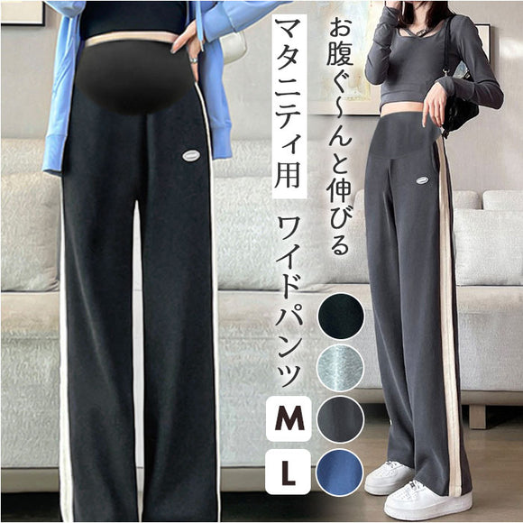 マタニティ パンツ 通販 マタニティワイドパンツ ズボン 長ズボン ロングパンツ マタニティウェア ボトムス ストレート ルーム 部屋着 妊婦服 シンプル カジュアル 外出 お出かけ 産前