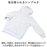 ジップパーカー キッズ 通販 パーカー 上着 羽織り アウター 子ども 子供 無地 シンプル 前開き 薄手 ジャンパー ブルゾン ジャケット スウェット フード付き ポケット付き 防寒 防風