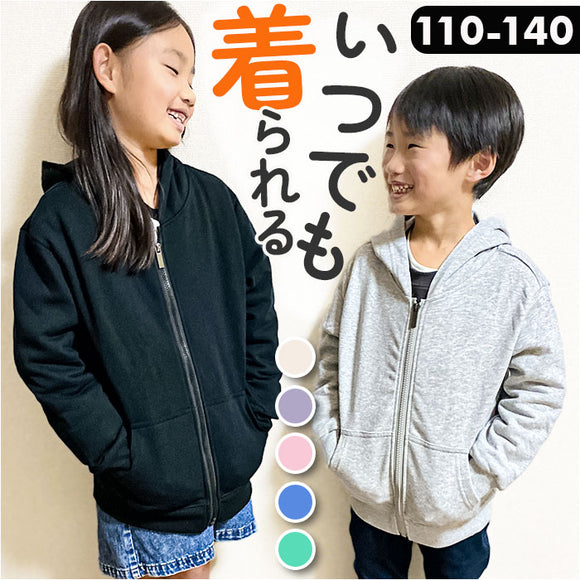 ジップパーカー キッズ 通販 パーカー 上着 羽織り アウター 子ども 子供 無地 シンプル 前開き 薄手 ジャンパー ブルゾン ジャケット スウェット フード付き ポケット付き 防寒 防風