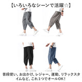 サルエルパンツ メンズ リネン 通販 リネンパンツ 麻パンツ ワイドパンツ パンツ ズボン 綿 薄い 軽い 軽量 履き心地が良い ストレスフリー シンプル ドライ感 快適 ポケット 丈夫 吸汗性