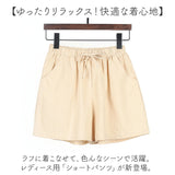 ショートパンツ ハーフパンツ 通販 ボトムス レディース ショーパン 短パン ズボン パンツ 薄い 薄手 おしゃれ かわいい コットン 綿 ショート丈 ルームウェア 部屋着 ゆったり