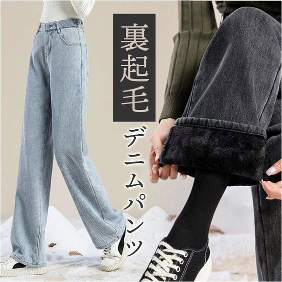デニムパンツ レディース 裏起毛 通販 デニム パンツ 裏起毛パンツ ジーンズ ジーパン ストレートデニムパンツ ロングパンツ 長ズボン ズボン ストレート 裏ボア 暖かい 暖か あったか
