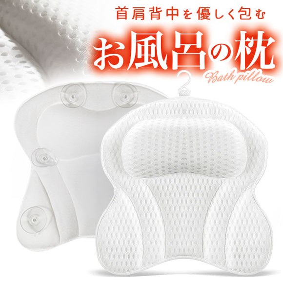 バスピロー 通販 お風呂 枕 首枕 首 ラックス 湯舟 ピロー お風呂枕 入浴用まくら クッション 通気メッシュ 半身浴 うたた寝 柔らかい 気持ちいい 浴槽用 リラックスグッズ バスグッズ