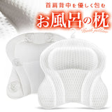 バスピロー 通販 お風呂 枕 首枕 首 ラックス 湯舟 ピロー お風呂枕 入浴用まくら クッション 通気メッシュ 半身浴 うたた寝 柔らかい 気持ちいい 浴槽用 リラックスグッズ バスグッズ