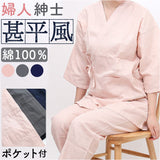甚平 ルームウェア パジャマ セットアップ 和風 通販 寝間着 寝巻 寝巻き 部屋着 七分丈 ズボン コットン 綿 和 上下 セット ポケット メンズ レディース 無地 シンプル カジュアル