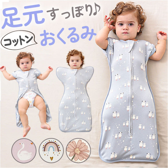 おくるみ 赤ちゃん ベビー 通販 寝かしつけ 新生児 ベビー用品 着るおくるみ ベビーギフト 男の子 女の子 寝ぐずり 夜泣き対策 出産祝い ギフト コットン 綿 春 夏 通気性 かわいい