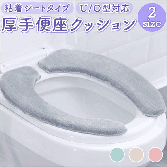 厚手 便座シート 貼る 通販 便座カバー 貼るタイプ おしゃれ ふわふわ O型 U型 トイレ 便座 吸着便座シート おくだけ便座シート 洗える 洗濯可 洗濯OK 丸洗い 暖かい ふんわり ずれない