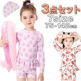 水着 女の子 セパレート 通販 キッズ 3点セット ラッシュガード 約 80 90 100 110 約 120 130 140 ベビー セットアップ 長袖 上下セット セパレート水着 子ども水着 子供水着 可愛い