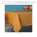 テーブルクロス おしゃれ 通販 テーブルカバー 食卓カバー 食卓マット 135×180cm 長方形 無地 シンプル オシャレ お洒落 エレガント ダイニングテーブル マルチカバー インテリア 食事会