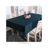 テーブルクロス おしゃれ 通販 テーブルカバー 食卓カバー 食卓マット 135×180cm 長方形 無地 シンプル オシャレ お洒落 エレガント ダイニングテーブル マルチカバー インテリア 食事会