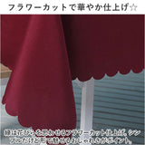 テーブルクロス おしゃれ 通販 テーブルカバー 食卓カバー 食卓マット 135×180cm 長方形 無地 シンプル オシャレ お洒落 エレガント ダイニングテーブル マルチカバー インテリア 食事会