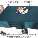 テーブルクロス おしゃれ 通販 テーブルカバー 食卓カバー 食卓マット 135×180cm 長方形 無地 シンプル オシャレ お洒落 エレガント ダイニングテーブル マルチカバー インテリア 食事会