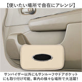 車 サンバイザー ティッシュケース 通販 ティッシュ ケース ティッシュボックス ティッシュカバー ティッシュホルダー 車用ティッシュボックス 吊り下げ 収納ケース 収納 薄型 スリム