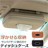 車 サンバイザー ティッシュケース 通販 ティッシュ ケース ティッシュボックス ティッシュカバー ティッシュホルダー 車用ティッシュボックス 吊り下げ 収納ケース 収納 薄型 スリム