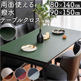テーブルマット クロス PU 通販 テーブルクロス 撥水 食卓マット ダイニングテーブルマット はっ水 デスクマット 両面使える 食卓 テーブル ダイニング キッチン 台所 汚れ防止 きず キズ