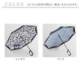 逆さ傘 ワンタッチ 通販 長傘 さかさかさ 逆さま傘 雨傘 傘 かさ カサ ジャンプ傘 レディース 耐風 丈夫 はっ水 撥水 通勤 通学 雨 梅雨 晴雨兼用 おしゃれ オシャレ かわいい カワイイ