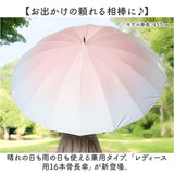 傘 レディース 晴雨兼用 通販 長傘 16本骨 ジャンプ傘 おしゃれ 日傘 雨傘 兼用 かさ カサ ひがさ 撥水 はっ水 グラデーション 可愛い かわいい 大きめ 日よけ 日焼け防止 シンプル 梅雨